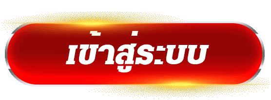 สมัครสมาชิก